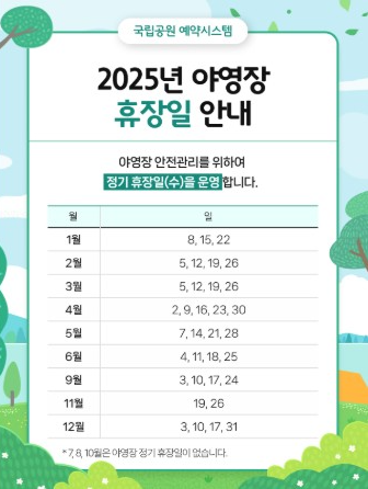 국립공원 예약통합시스템 관련 사진 22
