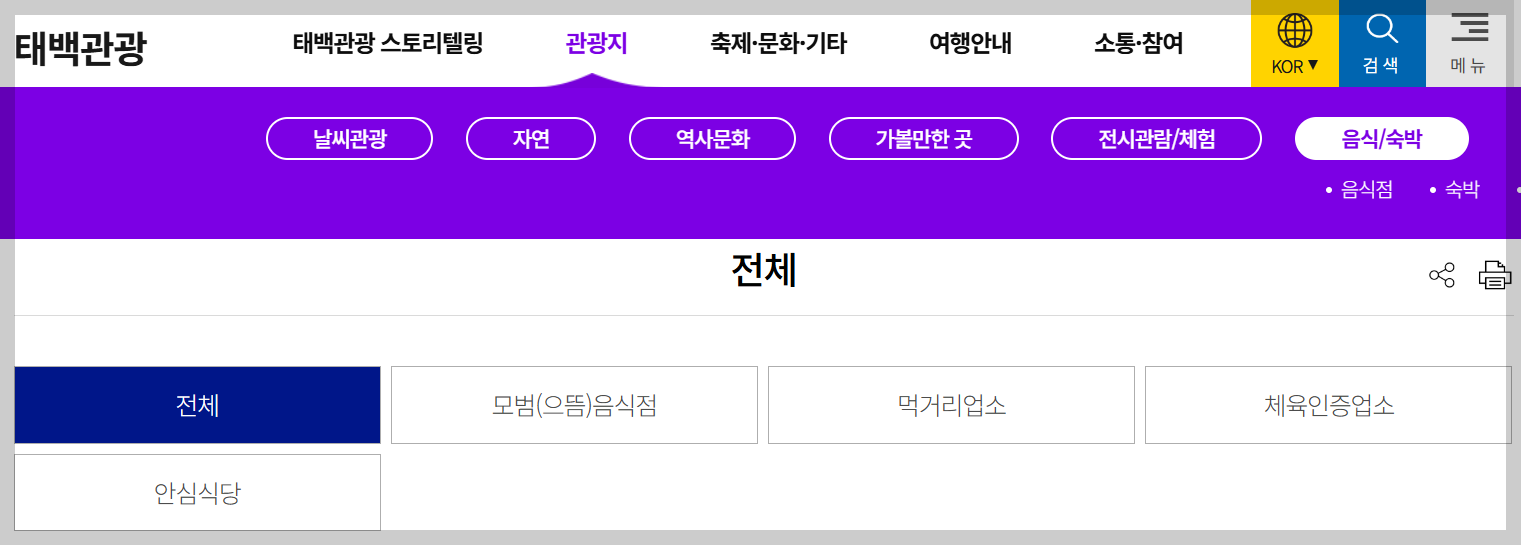 태백 숙박 맛집