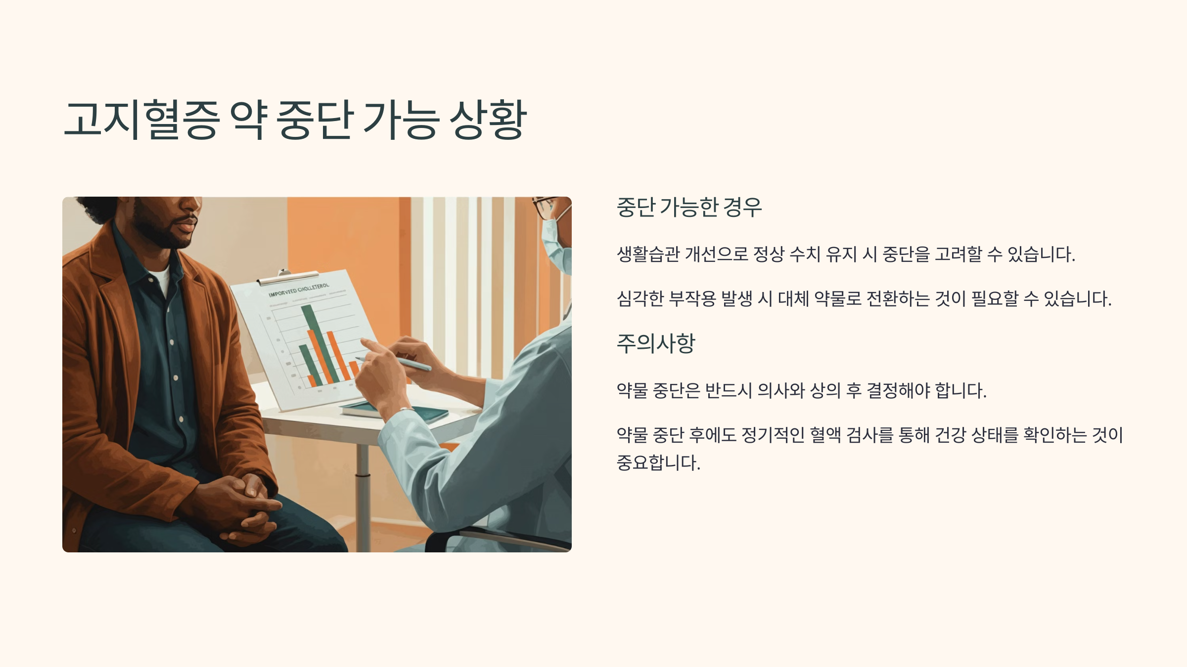 고지혈증