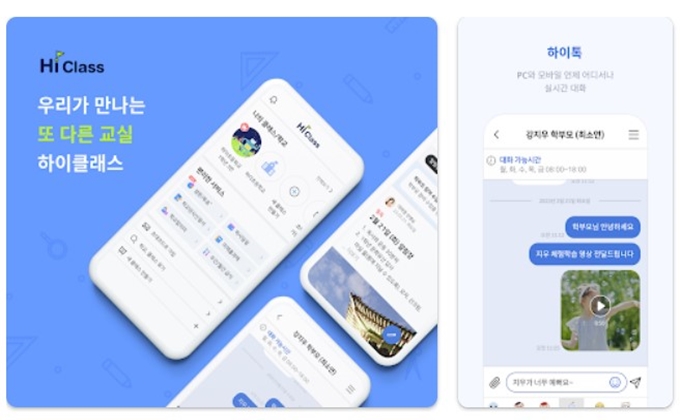 하이클래스 어플 설치방법 (안드로이드)