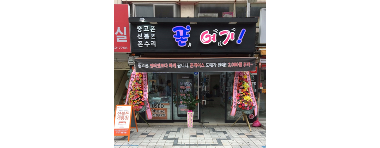 순천시 중고폰