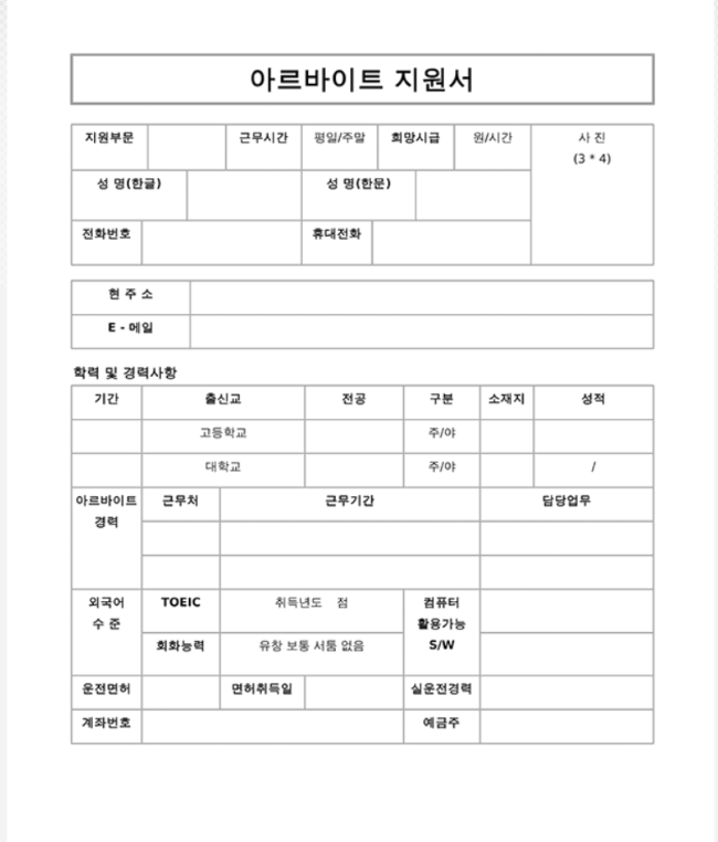 아르바이트-지원서-양식