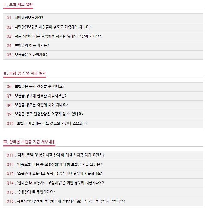시민안전보험 (29)