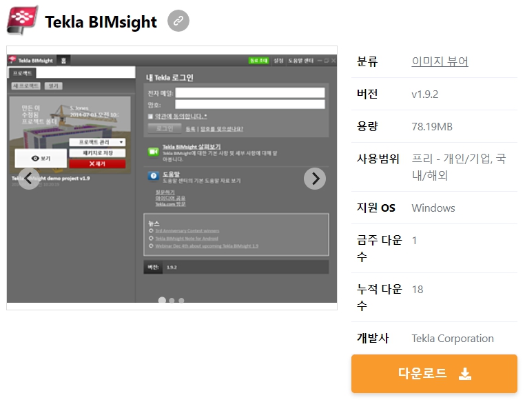 Tekla-BIMsight