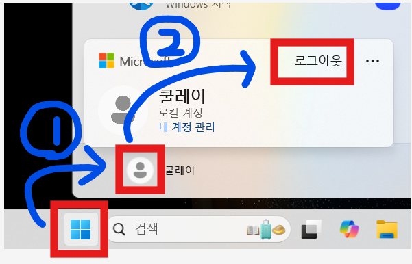 윈도우 11 사용자 계정 삭제 방법 - 표준사용자 · 관리자 모두 삭제 가능