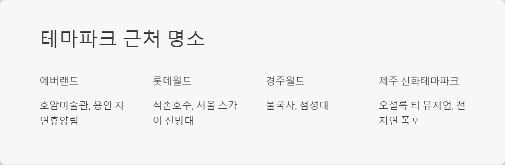 가족여행