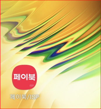 앱 실행