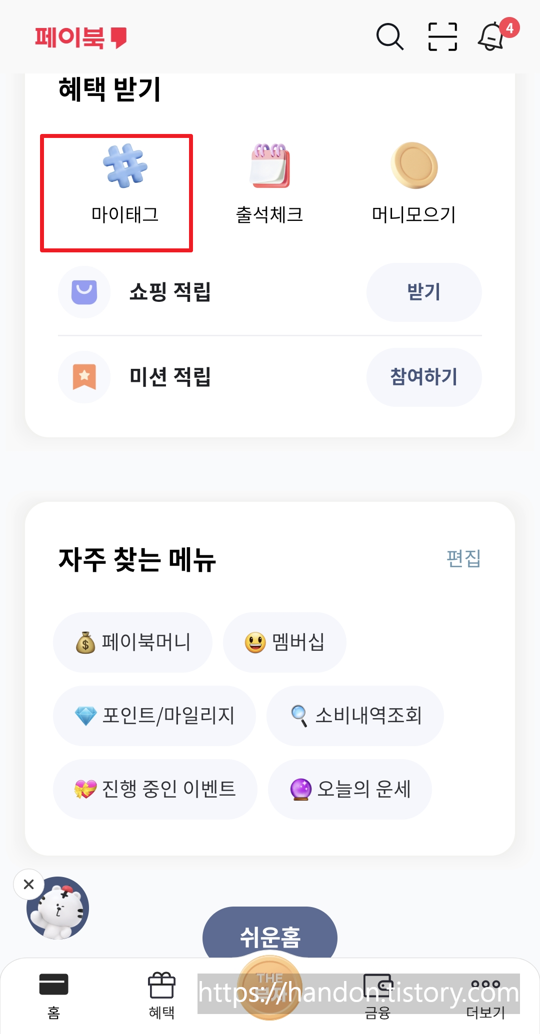 마이태그-선택-화면