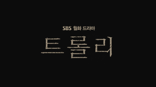 트롤리 드라마 몇부작 인물관계도 등장인물 트롤리 딜레마란?