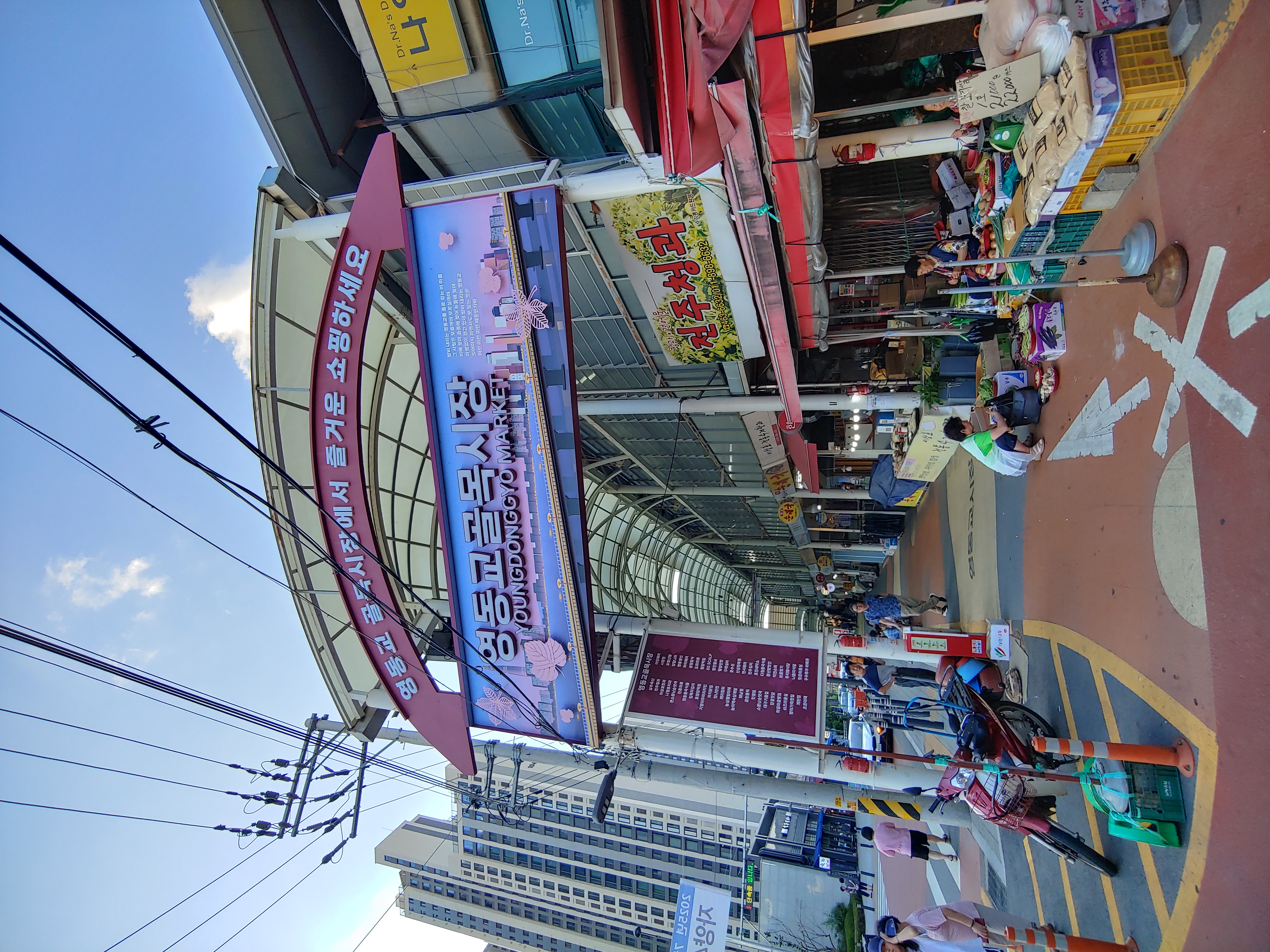 영동교골목시장