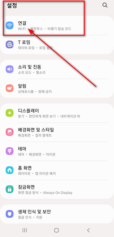 설정연결메뉴