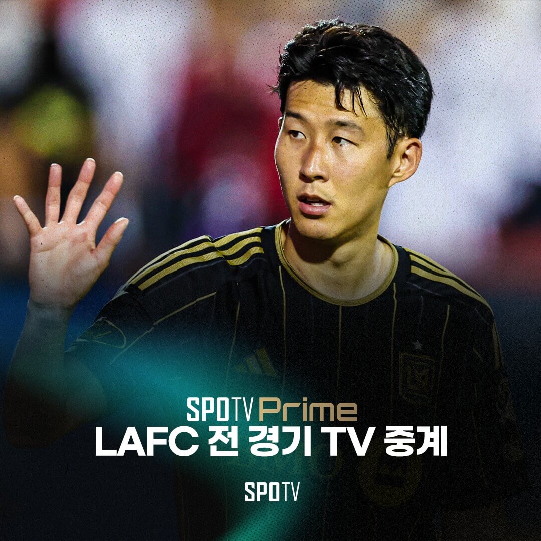 LAFC 손흥민