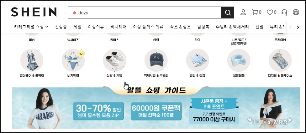 쉬인 홈페이지