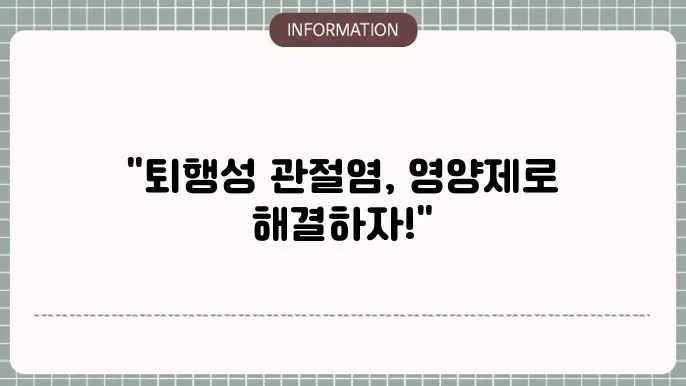 자연 성분의 효과적인 관절 건강
