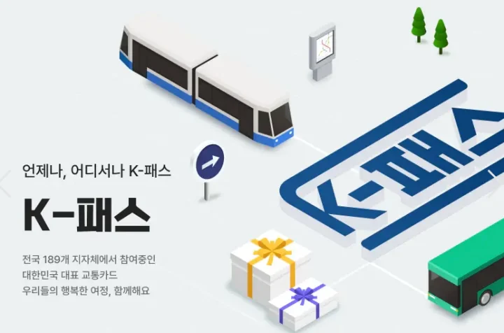k패스 누리집