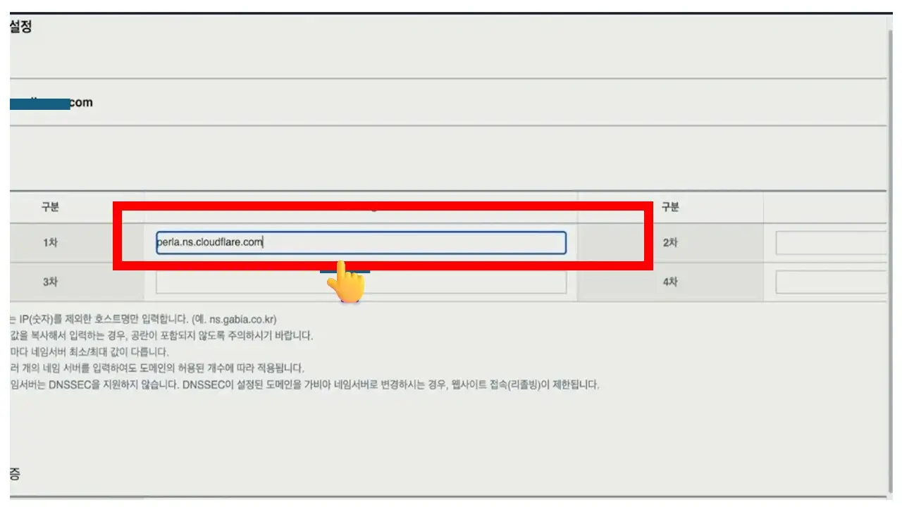 워드프레스 도메인 구매 및 네임서버 설정