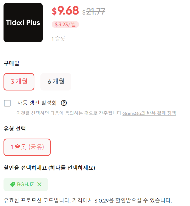 겜스고 타이달