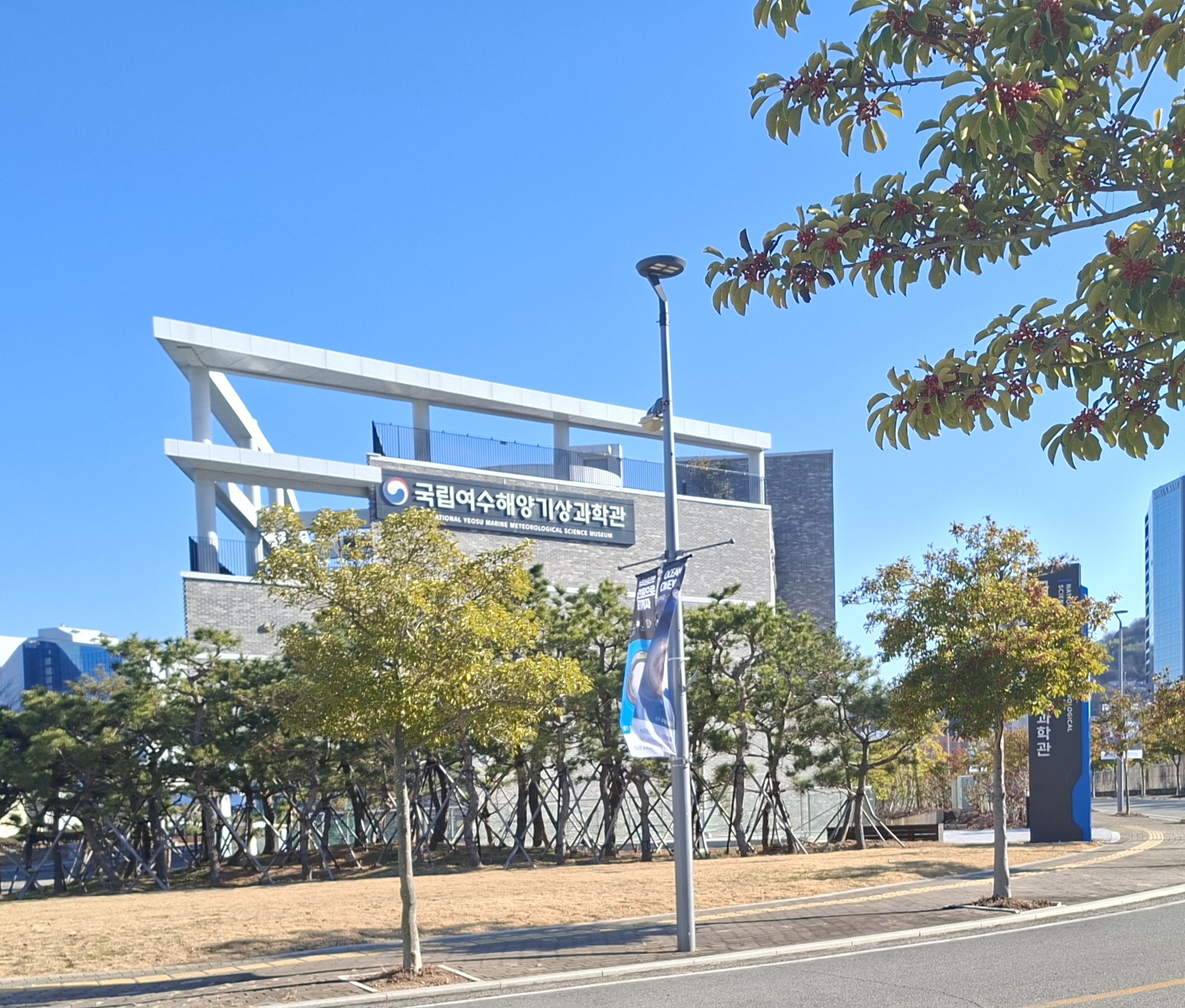 국립여수해양기상박물관
