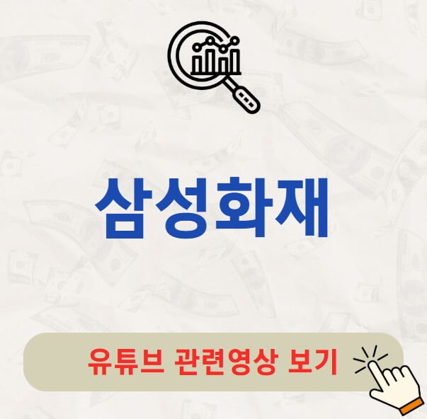 삼성화재 배당금 지급일 배당일