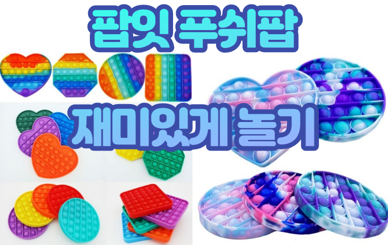 팝잇