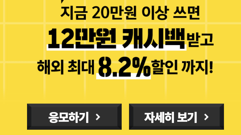 삼성 iD GLOBAL 해외여행 필수 추천 카드 - 수수료 공항라운지