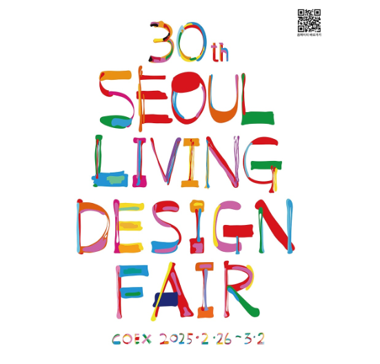 서울리빙디자인페어 2025 서울 전시회 코엑스 얼리버드 예매 정보
