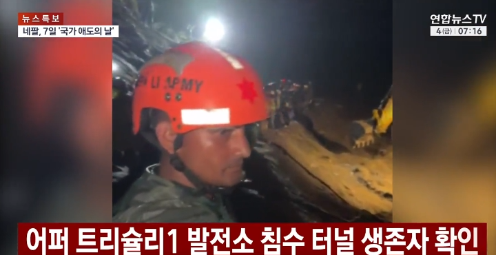 네팔발전소 실종자 직원 2명 구조