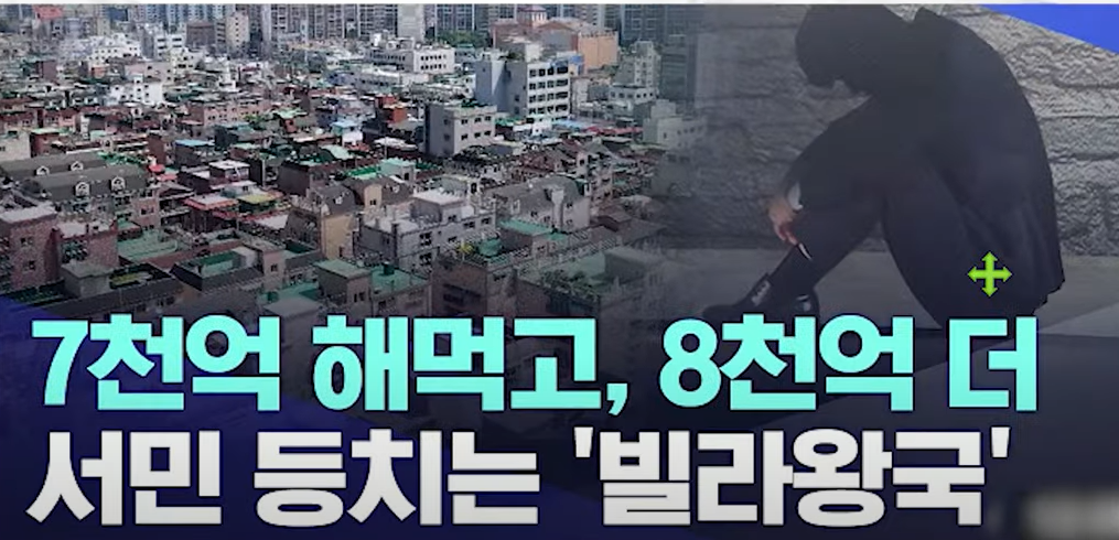 신종 전세사기 주의보