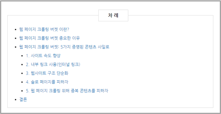 목차 정리 이미지