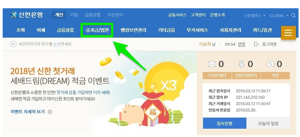 신한은행 인터넷 뱅킹 인지대 송달료 납부