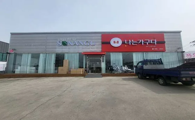 나는가구다