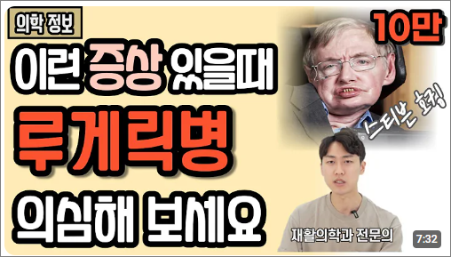 루게릭병 초기증상 동영상
