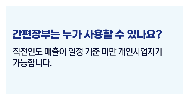 종합소득세장부간편장부복식부기-이미지2