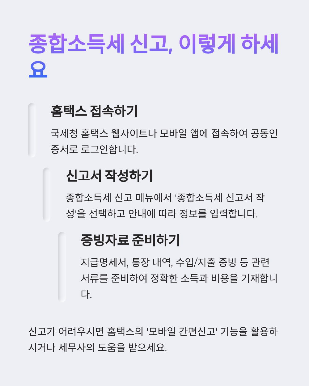 종합소득세 신고3