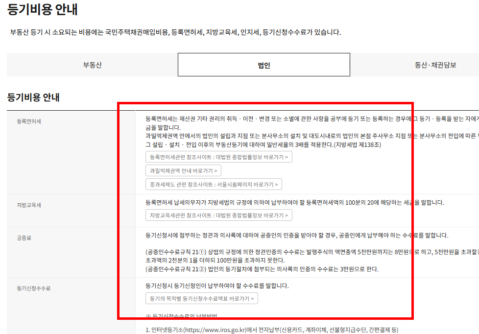 등기부등본 무료열람 사이트