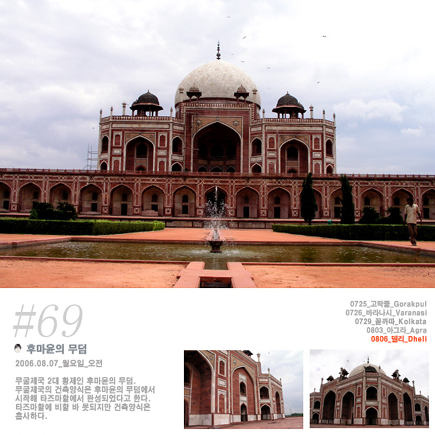 델리 후마윤의 무덤