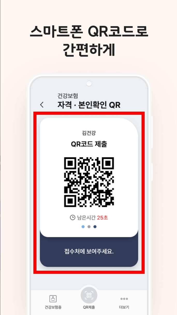 모바일 건강보험증 발급 방법 어플 앱 설치 바로가기