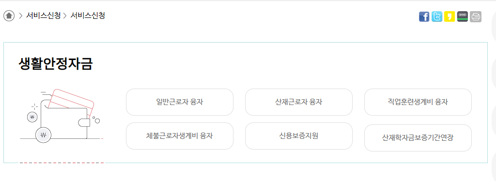 혼례비 생활안정자금 신청 방법