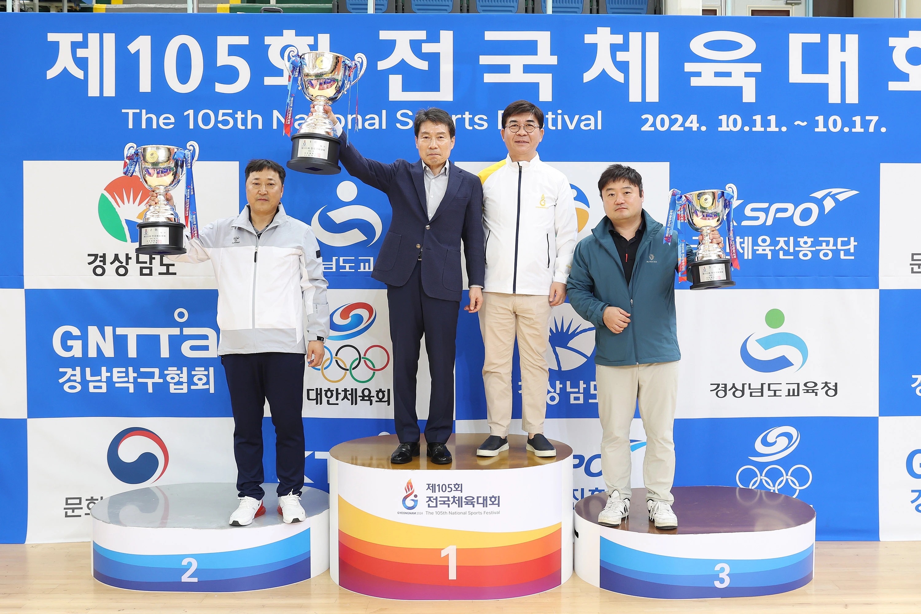 경남 양산 제105회 전국체전 탁구 경기 결과 종합 메달 순위 해외동포 전국체육대회 남자 여자 18세이하부 대학부 일반부 개인전 단체전