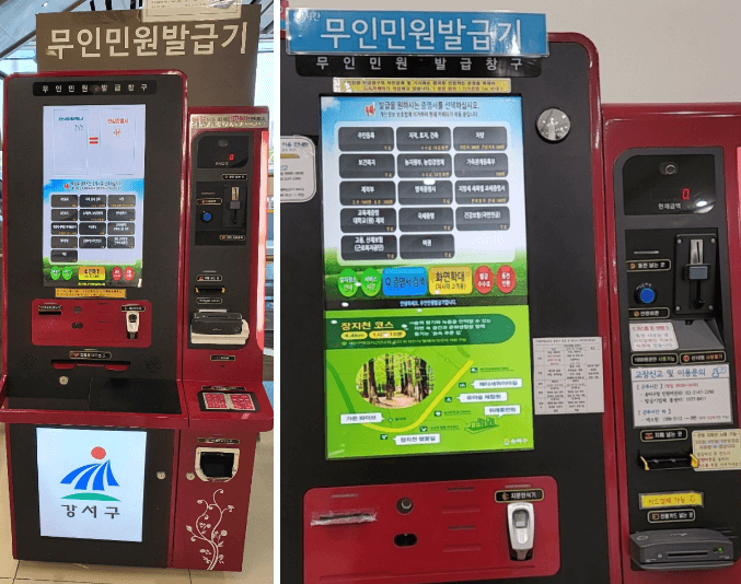 무인민원발급기