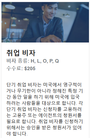 미국 비자 종류 및 신청방법 관광 유학 취업 이민