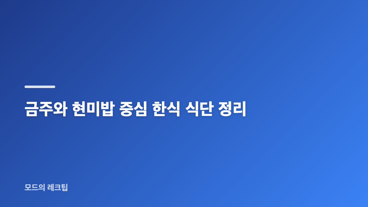 랄랄 10kg 감량 기간과 18일 금주의 의미