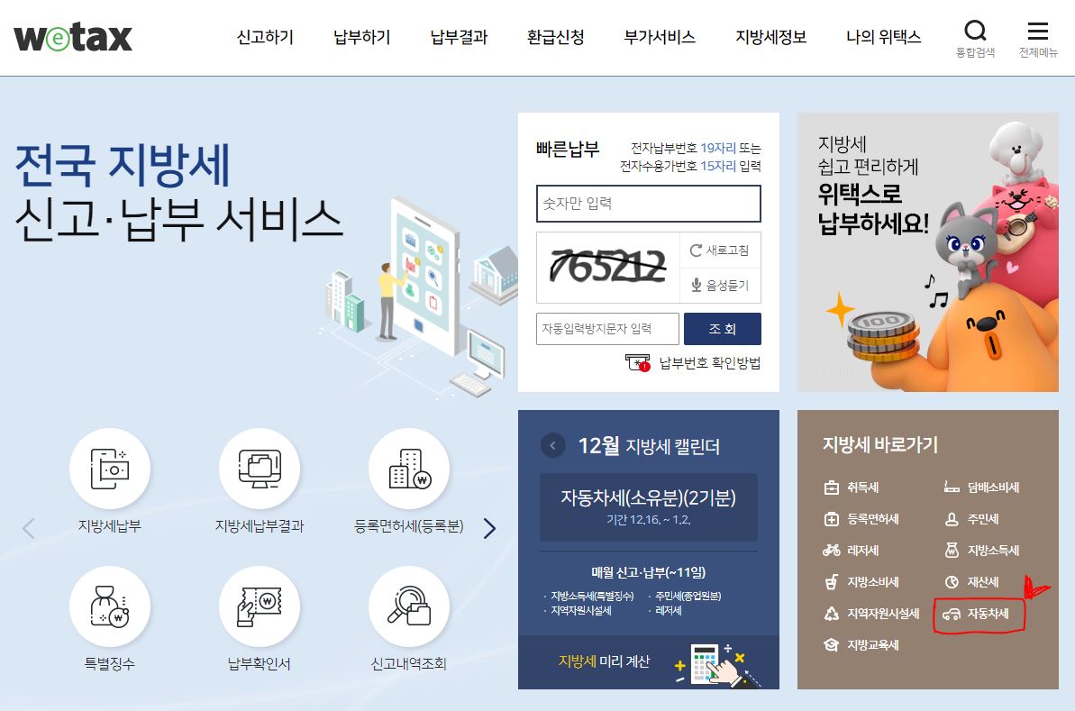 자동차 세 연납