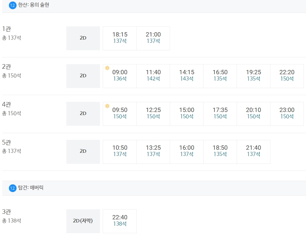 메가박스 김포한강신도시 상영시간표