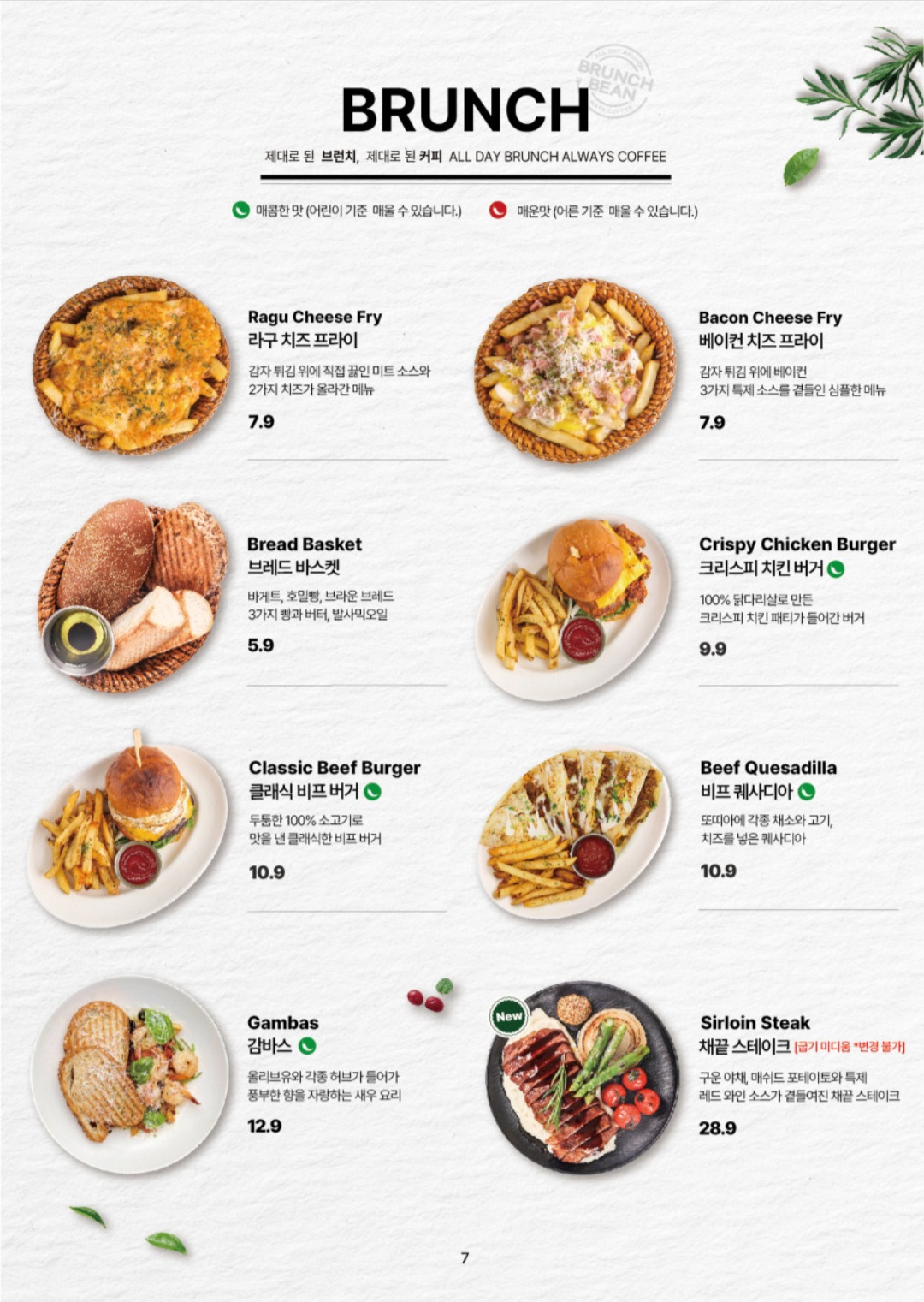 출처- 업체브런치빈 메뉴판