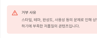 미리캔버스 승인 거부 사유