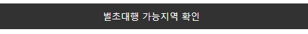 벌초대행 가능지역