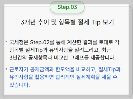 2025 연말정산 미리보기