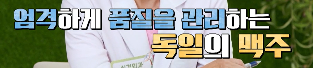 맥주효모