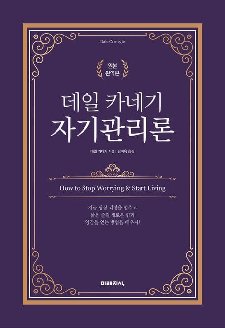 데일카네기 자기관리론